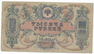 Russia: South Russia: State Bank 1919 Rostov Currency Note 1,  000 - R (4),  Ef photo