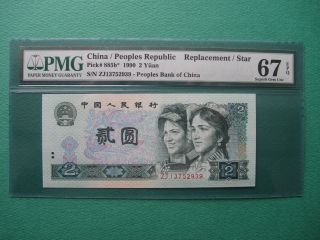 1990 China 2yuan Replacement Star S/n.  