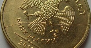 10 Rubles 2011 M.  Error,  Defect.  Stamp Is Fully Ruptured.  Coin Bank Of Russia. photo