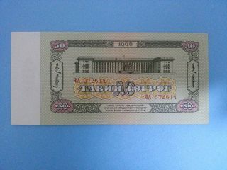 Replacement Mongolian Banknote,  1966 50 Tugrik With ЯА Prefix,  Unc. photo