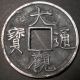 Silver Proof Coin Da Guan Tong Bao 1107 - 1110 Ad Large 10 - Cash Ancient China Coins: Medieval photo 1