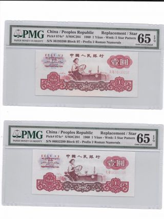 2 X China 1960 1 Yuan Replacement Prefix 2 Roman Pmg 65 Epq Gem Unc photo