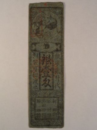 Japan Hansatsu Paper Money,  Japanese Currency Note 1 photo