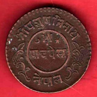 Nepal - Weight 14.  5grams - Diameter 29mm - 5 Paisa - 1884 - Rare Coin C - 23 photo