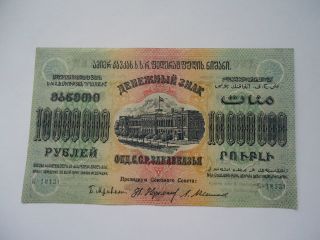 Russia Transcaucasia 10000000 Rubles1923 Xf photo