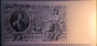 Russia - Vintage 500 Rubles 1912 - - Extra Large Size - Peter The Great photo