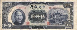 1945 Central Bank Of China 500 Yuan In Fine Pick: 282 photo