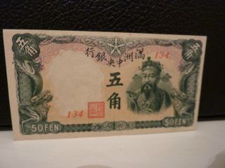 China Puppet Bank 1941 Dragon Border 50 Fen Unc photo