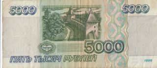 Russia 5000 Rubles 1995 Pick 262 Banknote (novgorod). photo