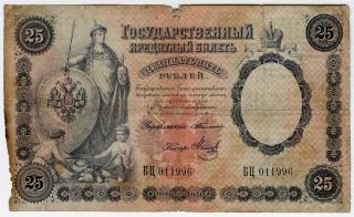 Russia Nicholas Ii 1899 Issue 25 Rubles 