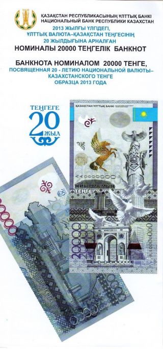 Kazakhstan 20,  000 20000 Tenge 2013 (2015) Commemorative Gem Unc photo