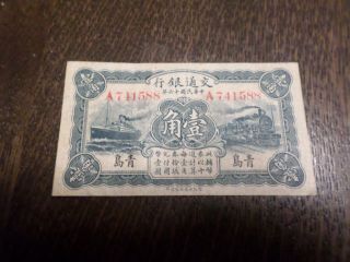 Bank Of Communication Ten Cents January1st 1927 Old Paper Note Money China photo