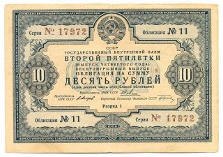 Russia State Loan Bond 10 Rubles 1936 Vf Rare photo