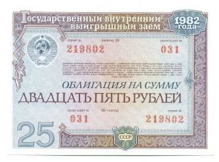 Russia State Loan Bond 25 Roubles Obligation 1982 Unc photo