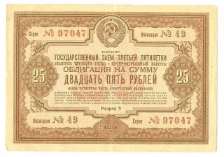 Russia State Loan Bond 25 Rubles 1940 Vf Rare photo