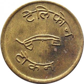 Nepal 25 - Paisa Telephone Token Coin Extra Fine Xf photo