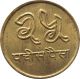 Nepal 25 - Paisa Telephone Token Coin Extra Fine Xf Exonumia photo 1