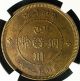 ✪ 1912 (year - 1) China Republic Szechuan 20 Cash Ngc Ms - 62 Brass ✪ Scarce Grade ✪ Asia photo 1