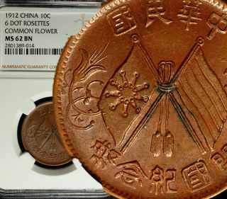 1912 China Founding Of Republic 10 Cash Ngc Ms - 62 Bn 6 Dots Rosettes ✪ Luster ✪ photo