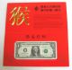 2004 Year Of The Monkey $1 Prosperity Note E88880147a Small Size Notes photo 1