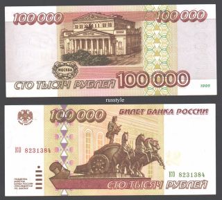 Russia 100000 Rubles 1995 Aunc Rare photo