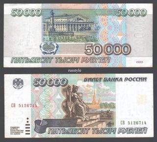 Russia 50000 Rubles 1995 Aunc Rare photo