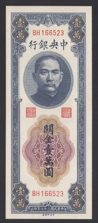 China 10000 Customs 1948 Au - Unc P.  364,  Banknote,  Uncirculated photo