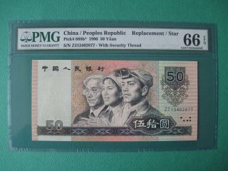1990 China Peoples Republic Replacement Star 50 Yuan Pmg 66 Epq Gem Unc photo