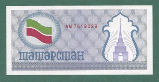 Tatarstan - 100 Rubles 1991 - 92 - P 5a Banknote.  Unc. photo