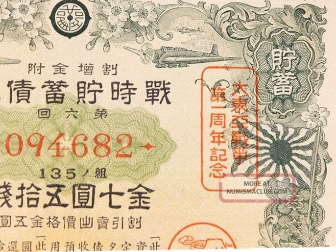 7.  5 Yen Japan Savings Hypothec War Bond 1942 Wwii Circulated Fine 13x17cm Stocks & Bonds, Scripophily photo
