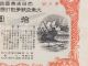 10 Yen Japan Savings Hypothec War Bond 1942 Wwii Circulated Fine 13x18cm 2 Stocks & Bonds, Scripophily photo 2