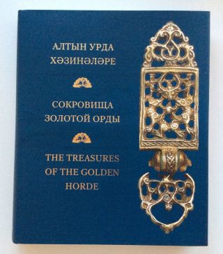 The Treasures Of The Golden Horde Gift Edition By Russian State Hermitage photo