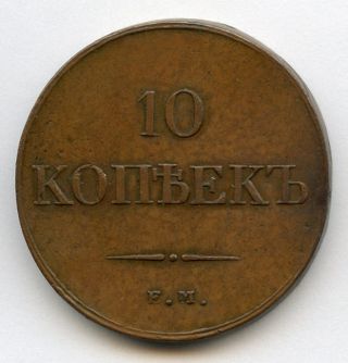 Russia 1833 - Fx Nicholas I 10 Kopeks Large Copper Coin Scarce Brown Choice Xf. photo