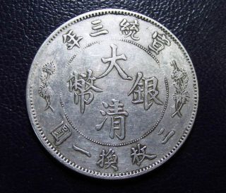 China Emperor Xuantong 3year Dragon Coin Silver Dollar Half photo