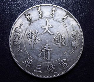 Fine Chinese China Emperor Xuantong 3year Dragon Coin Silver Dollar photo