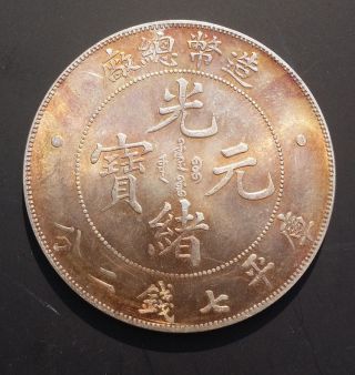 China Empire Empire Guang Zao Bi Silver Coin Vf Toned photo