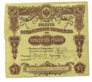 Russian Imperial Paper Money 50 Roubles 1914 (1568о) photo