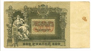 Russian Imperial Paper Money 500 Roubles 1918 (1568e) photo