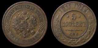 Russia 5 Kopeks 1911 СПБ Nicholas Ii Y 12.  2 Copper Coin,  Russian Empire photo