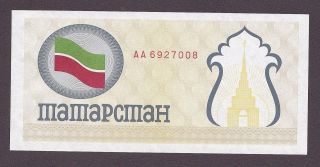 Tatarstan (1991) Banknote (100 Rubles),  P - 5c. photo
