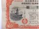 10 Yen Japan Savings Hypothec War Bond 1942 Wwii Circulated Fine 13x18cm 1 Stocks & Bonds, Scripophily photo 1