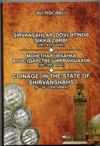 Coinage In The State Of Shirvanshahs (8 - 16th C. ).  Ali Rajabli. photo