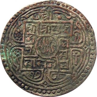 Nepal Imitation Mohur Coin King Surendra Vikram Shah 1866 Ad Km - 602 Very Fine photo