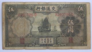 China 1935 5 Yuan - Bank Of Communications 
