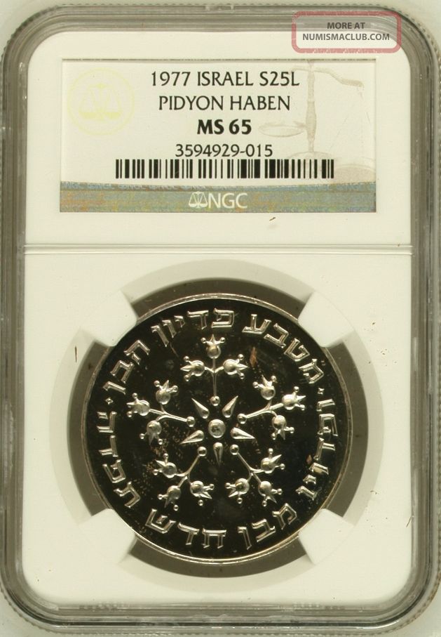1977 Israel 25 Lirot - Pidyon Haben - Silver - Ngc Ms 65 - Highest Grade Israel photo