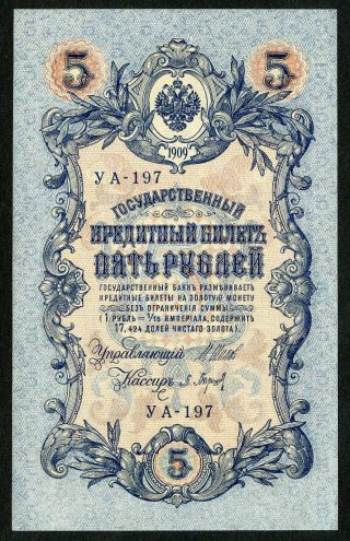Russia 5 Ruble 1909 Shipov Unc photo