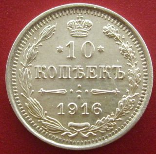 Antique Silver Coin 10 Kopek 1916 Bc Russia Nikolay Ii Russian Empire (sni04) photo