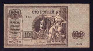 Ростов Ермак 100 рублей 1918 год. photo