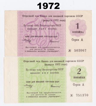 Foreign Exchange Ussr Check 1 2 Kopek Vneshtorgbank Torgmortrans 1972 S - A Aunc 2 photo