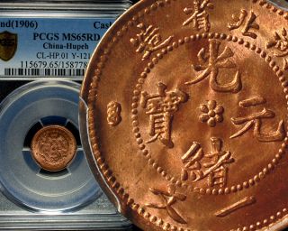 ✪ 1906 China Empire Hupeh Cash Pcgs Ms 65 Rd Full Red Bu ✪ Pcgs Finest Grade photo